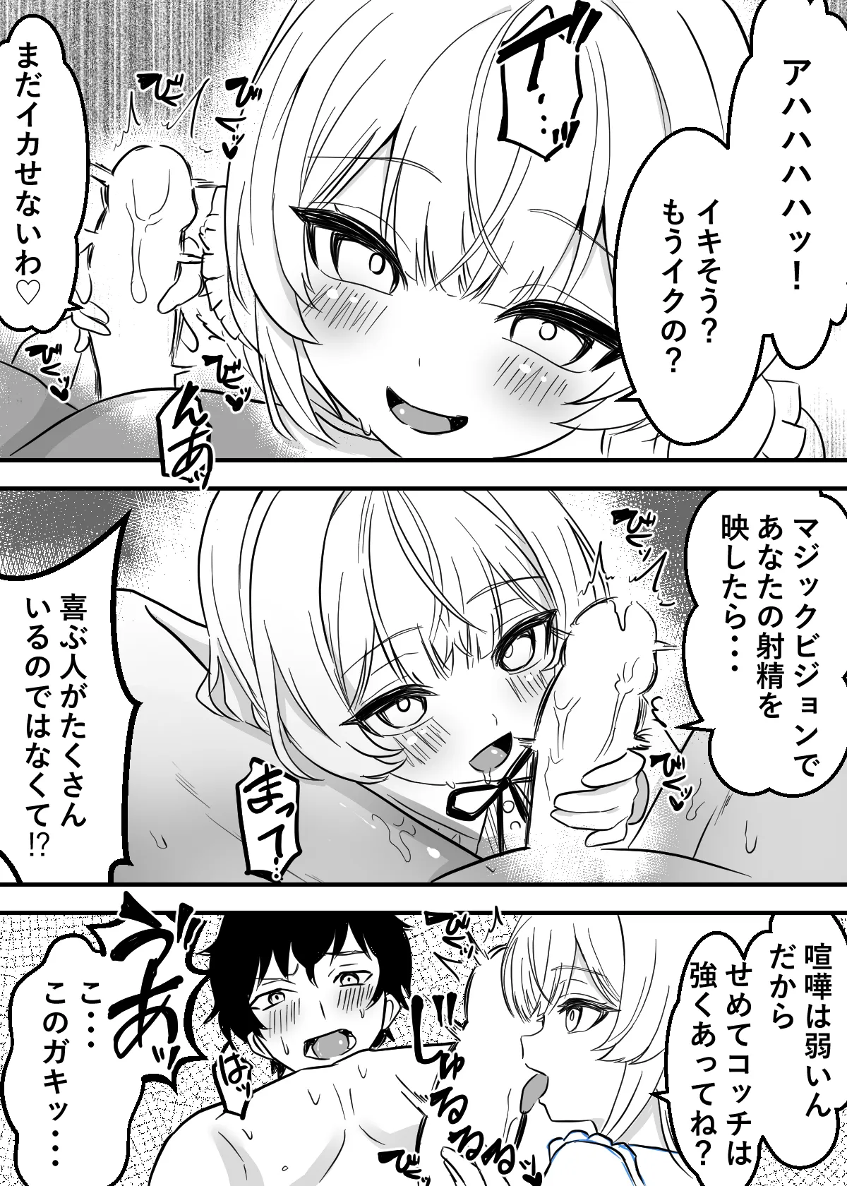 淫乱令嬢ニア・リストン 最強の転生令嬢が弱者と快楽を堪能し恥ずかしい姿をマジックビジョンで配信します - page9