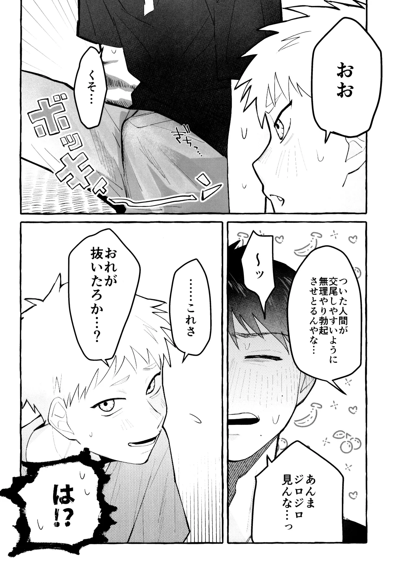 これってホントに…!? - page10