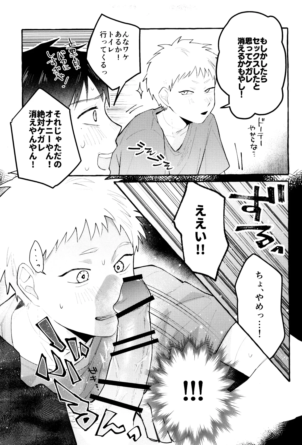 これってホントに…!? - page11