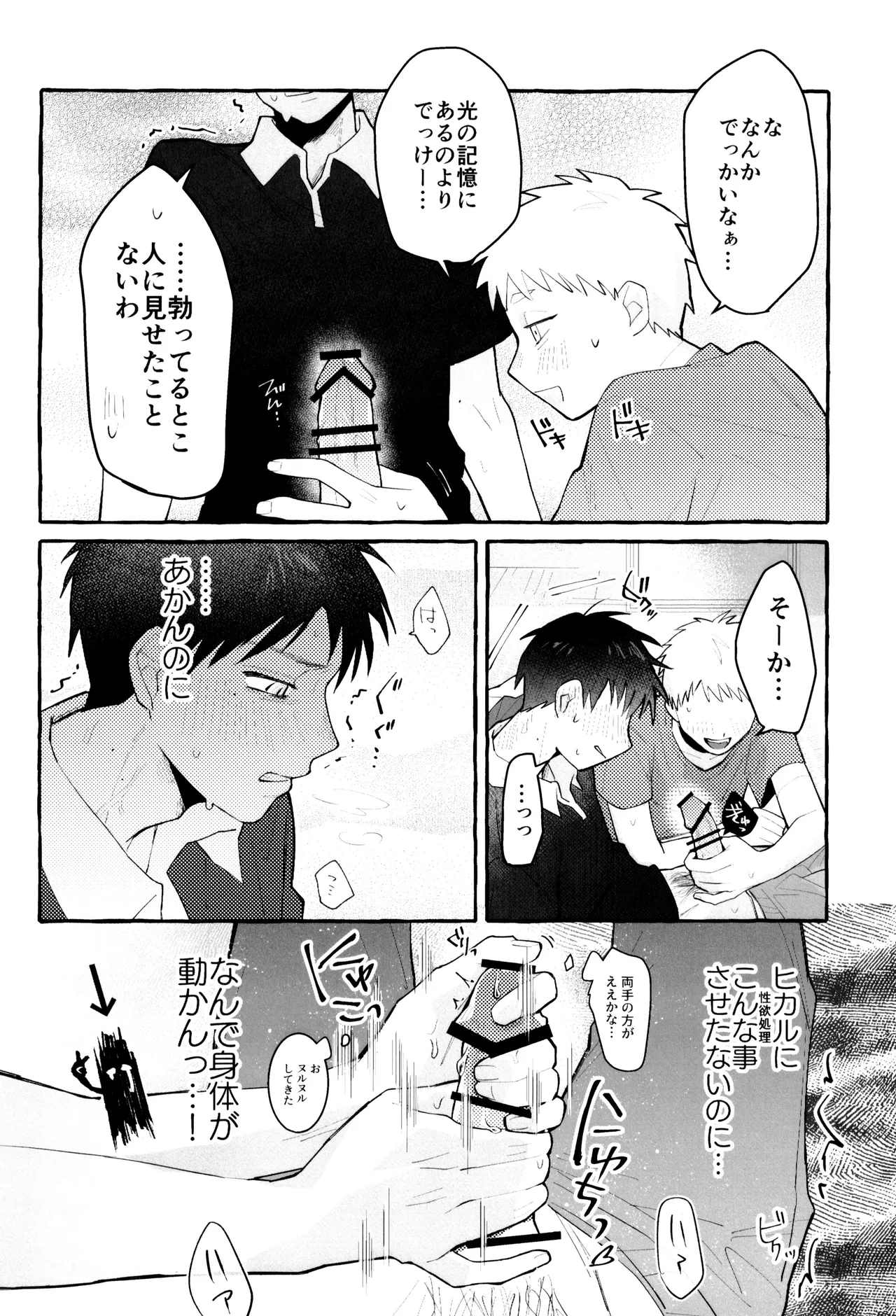 これってホントに…!? - page12