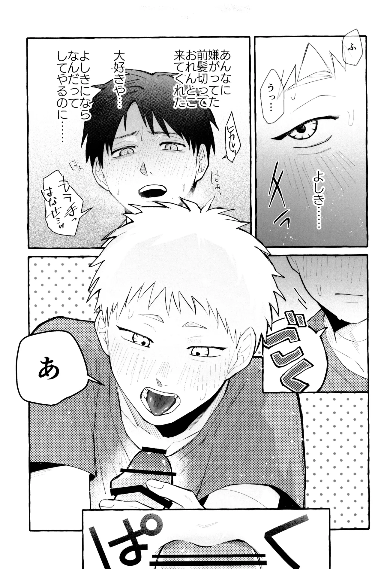 これってホントに…!? - page13