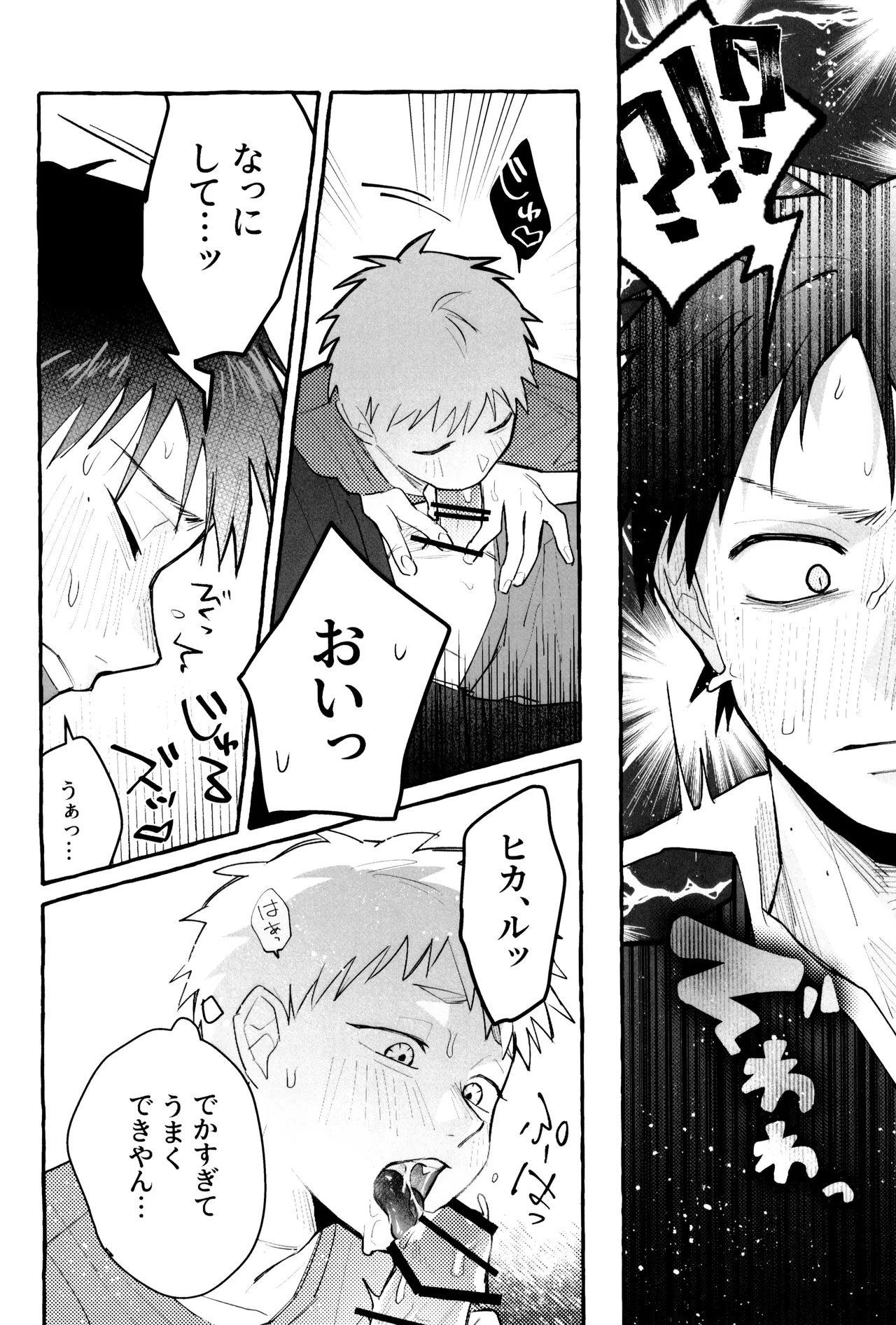 これってホントに…!? - page14