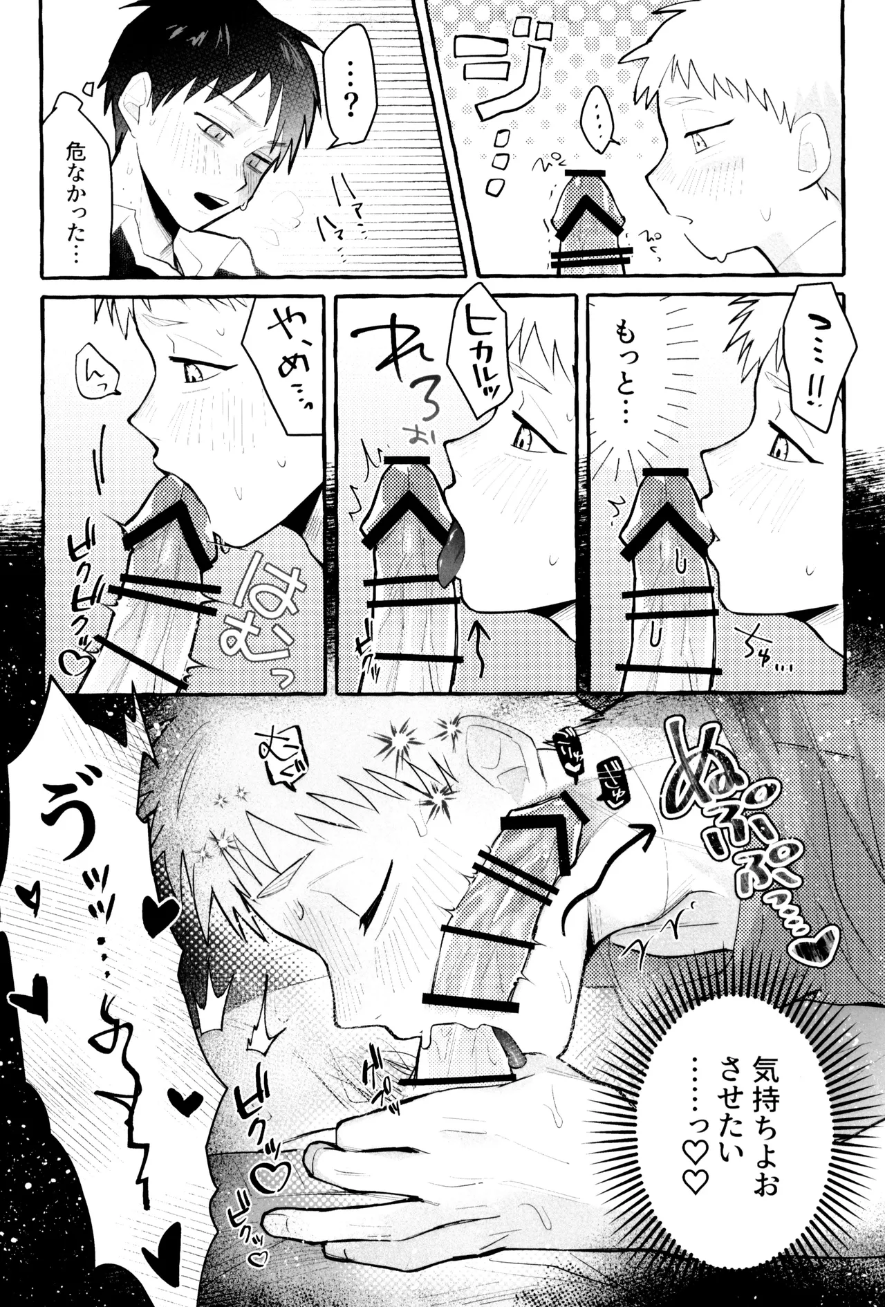 これってホントに…!? - page15