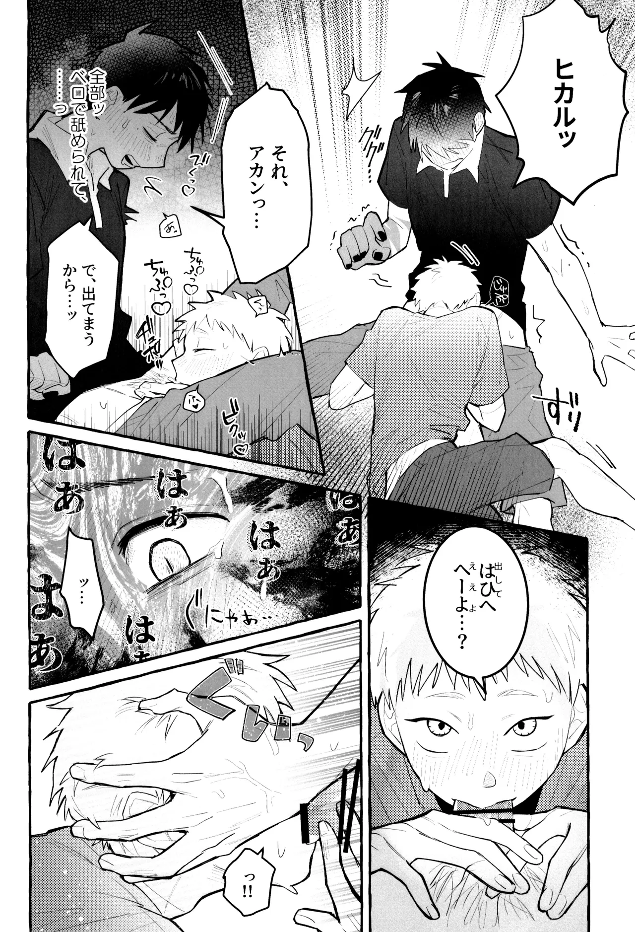 これってホントに…!? - page16