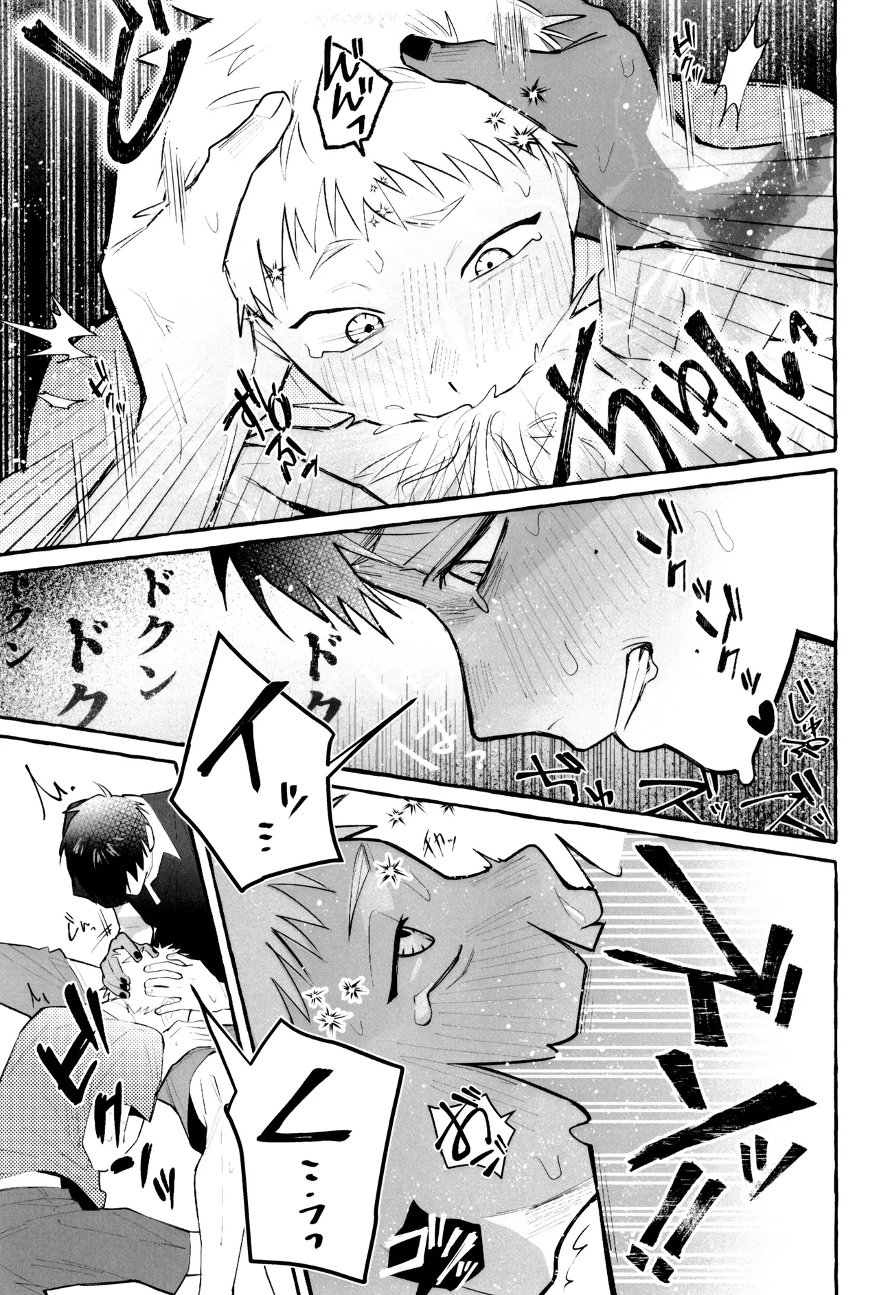 これってホントに…!? - page17