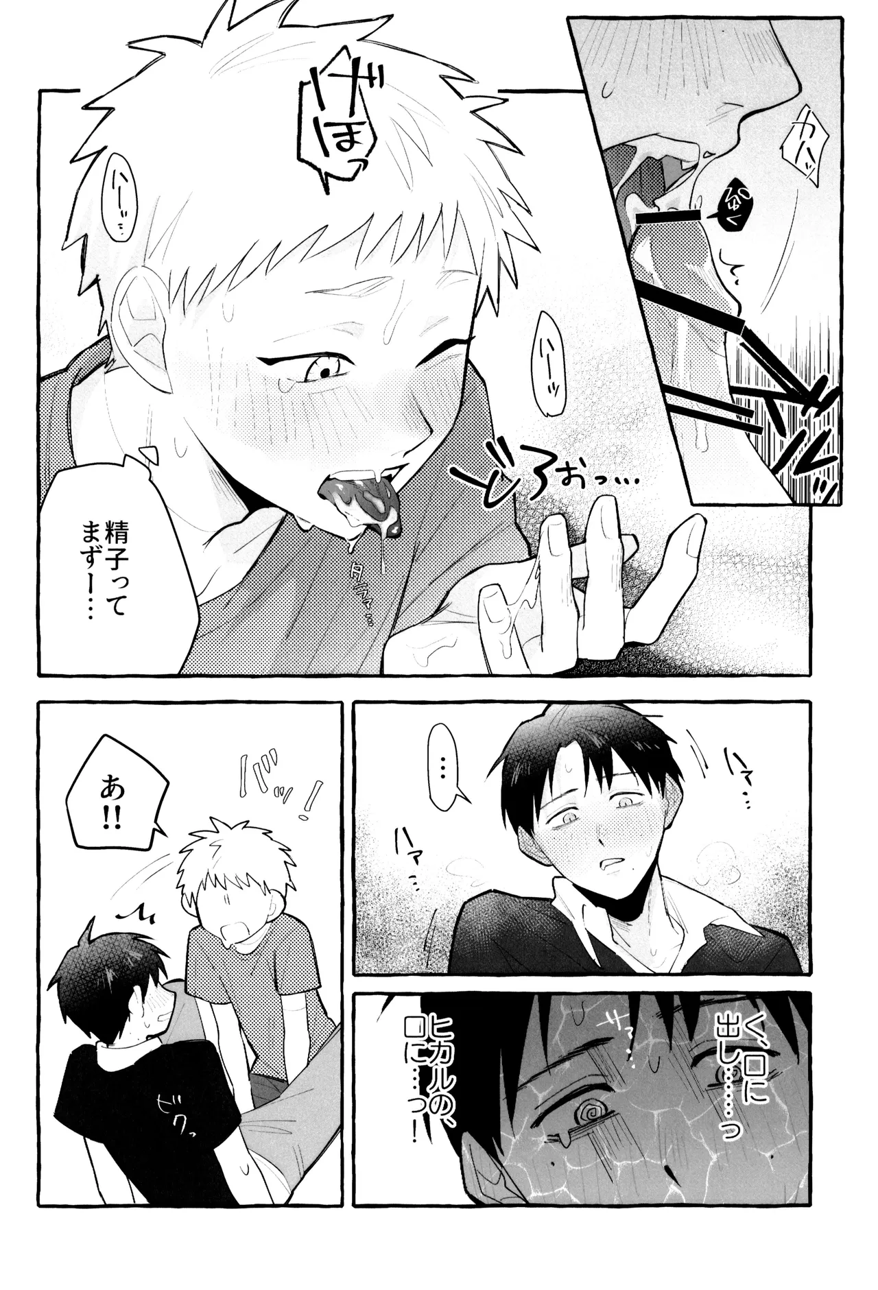これってホントに…!? - page18