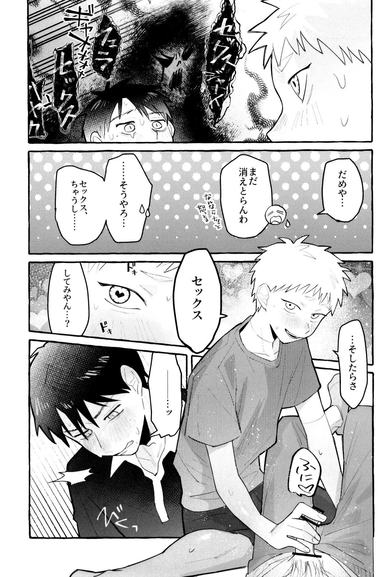 これってホントに…!? - page19