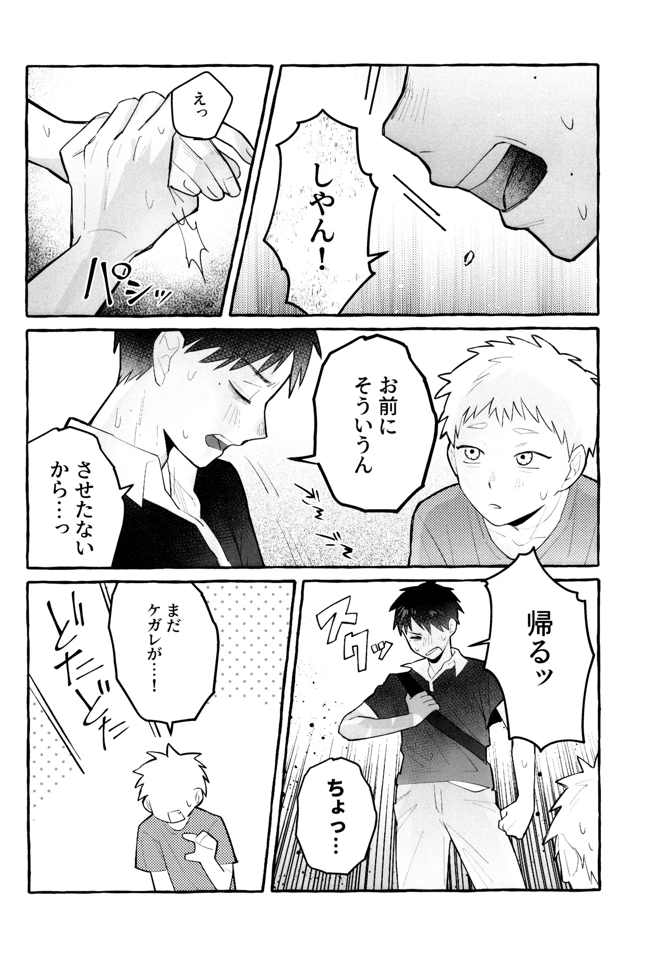 これってホントに…!? - page20