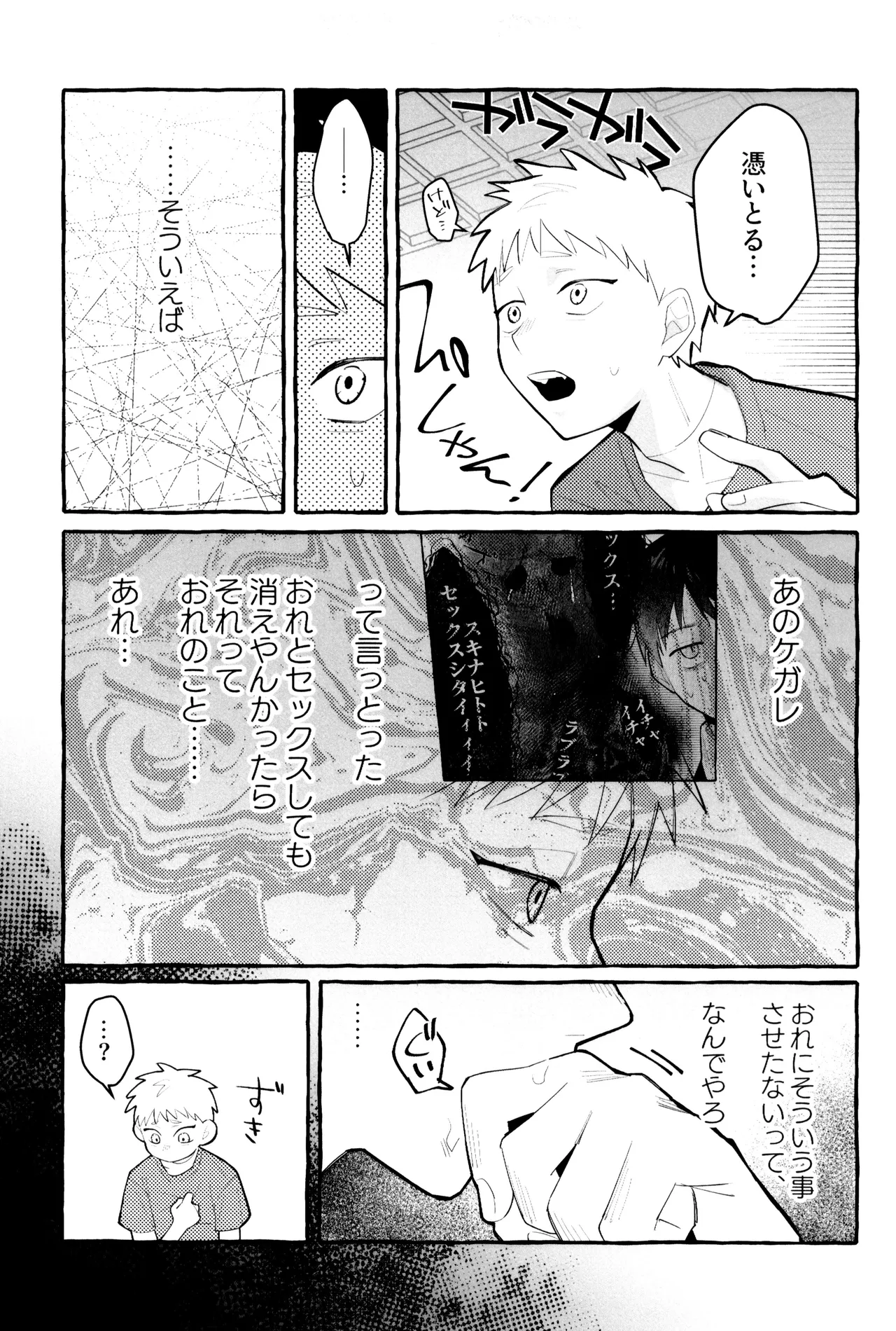 これってホントに…!? - page21