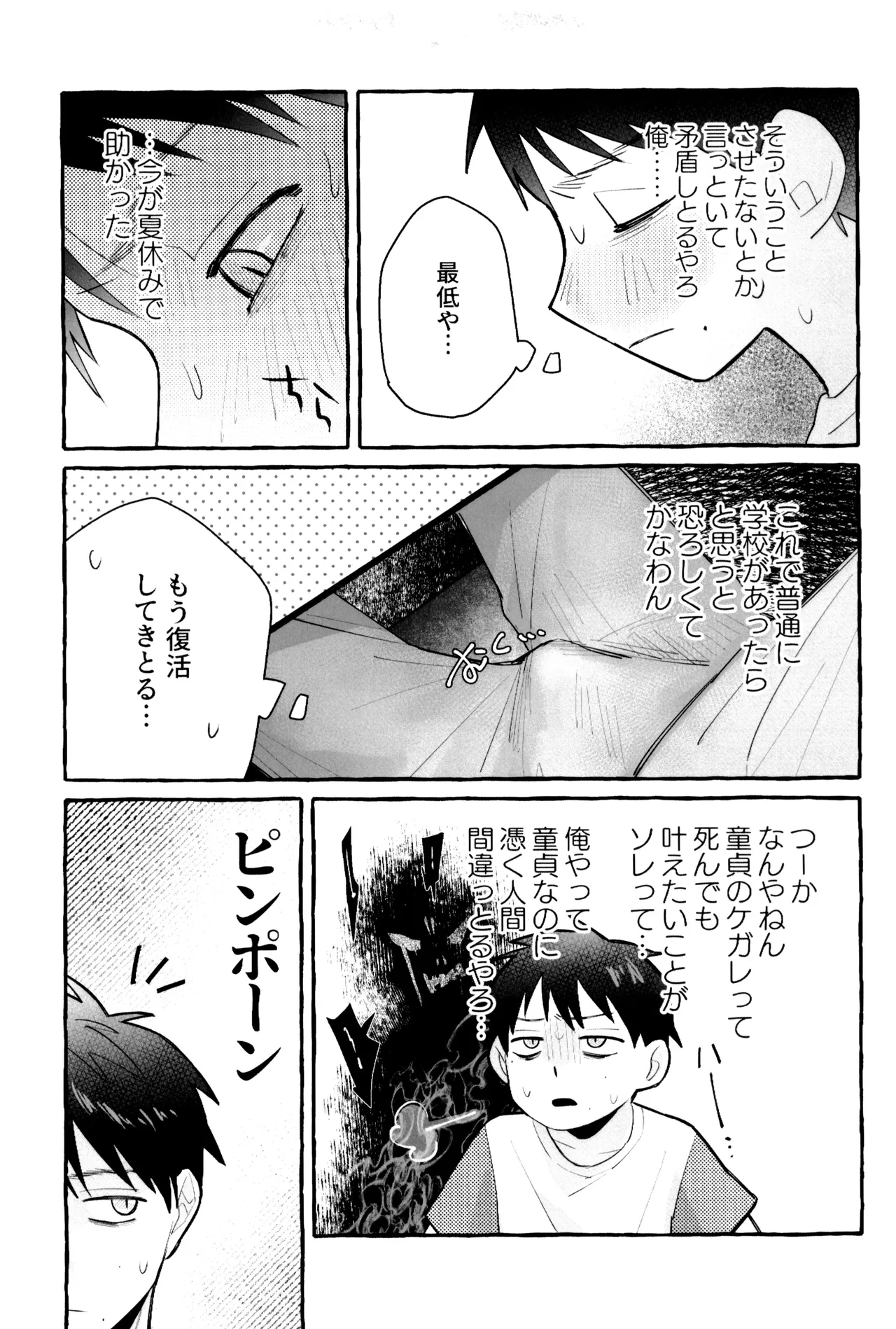 これってホントに…!? - page23