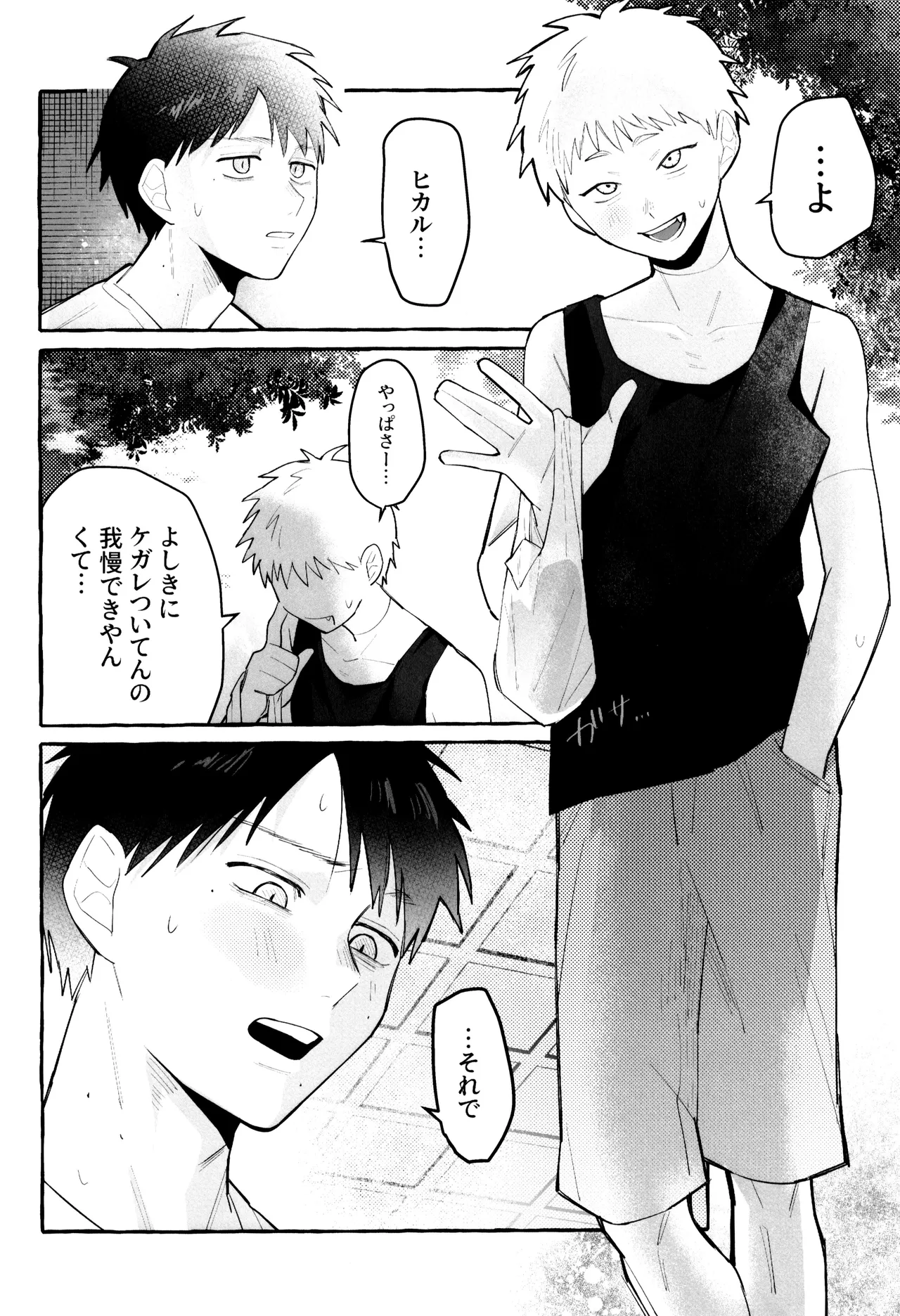 これってホントに…!? - page24