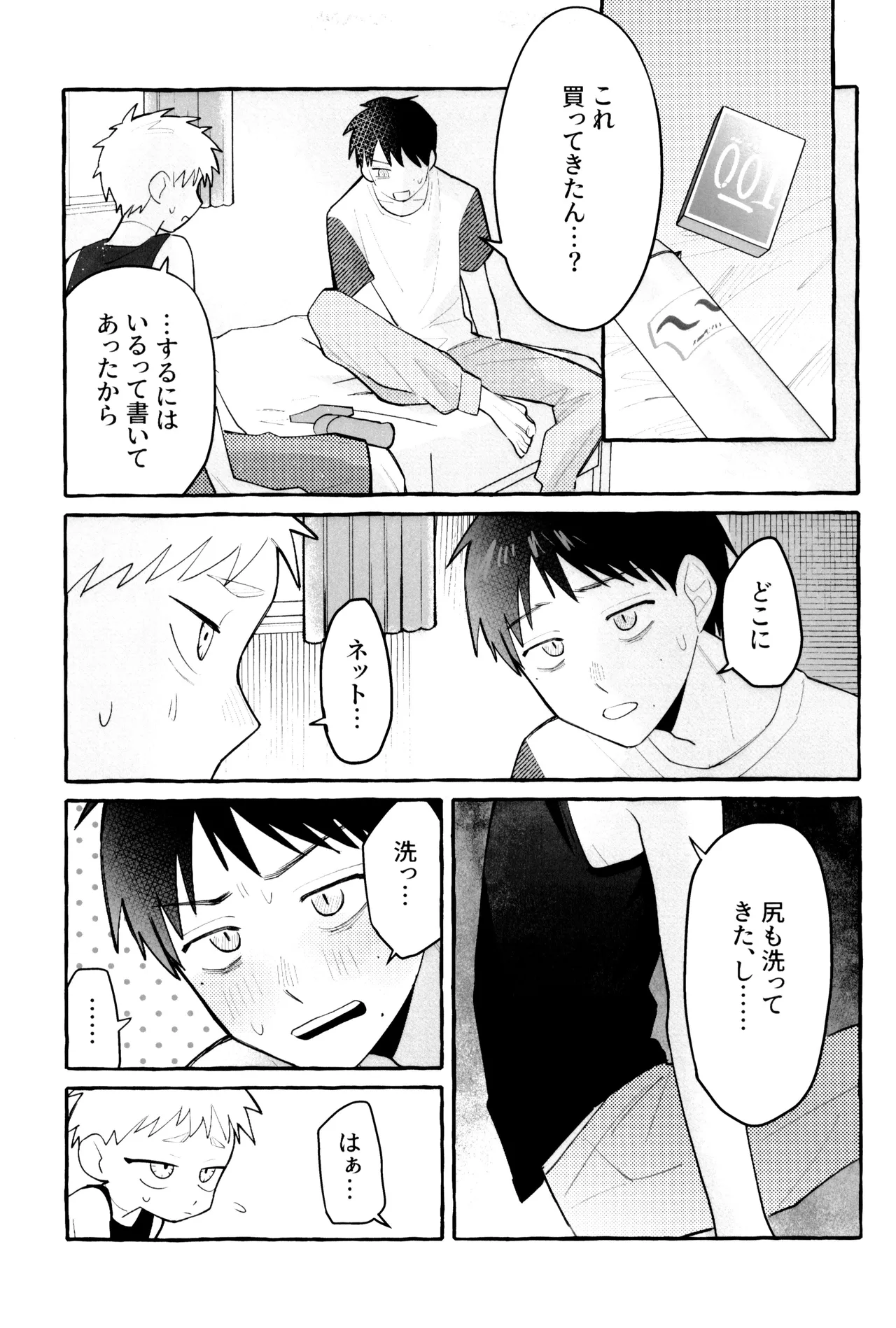これってホントに…!? - page25