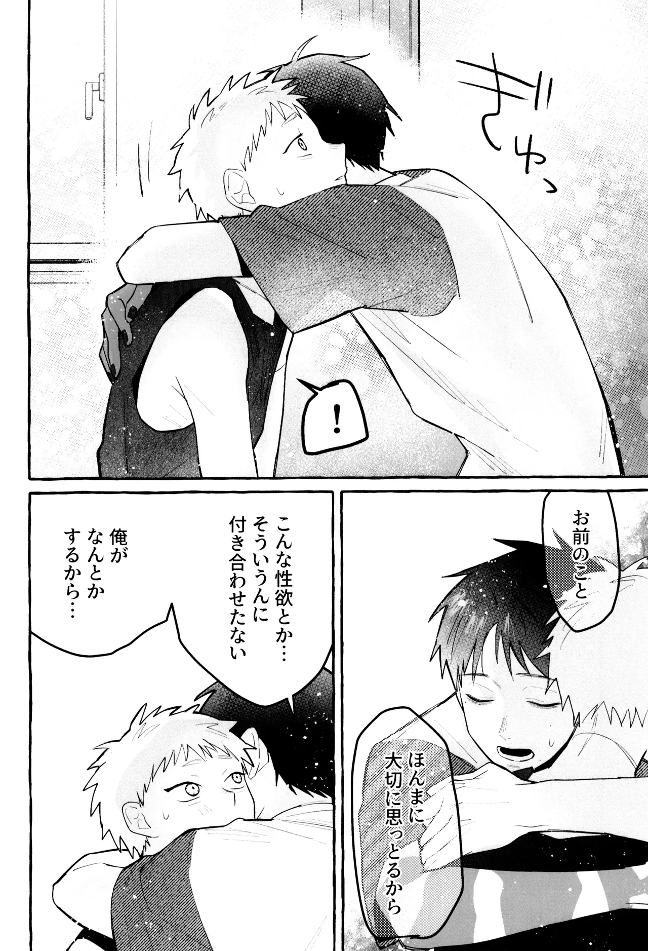 これってホントに…!? - page26