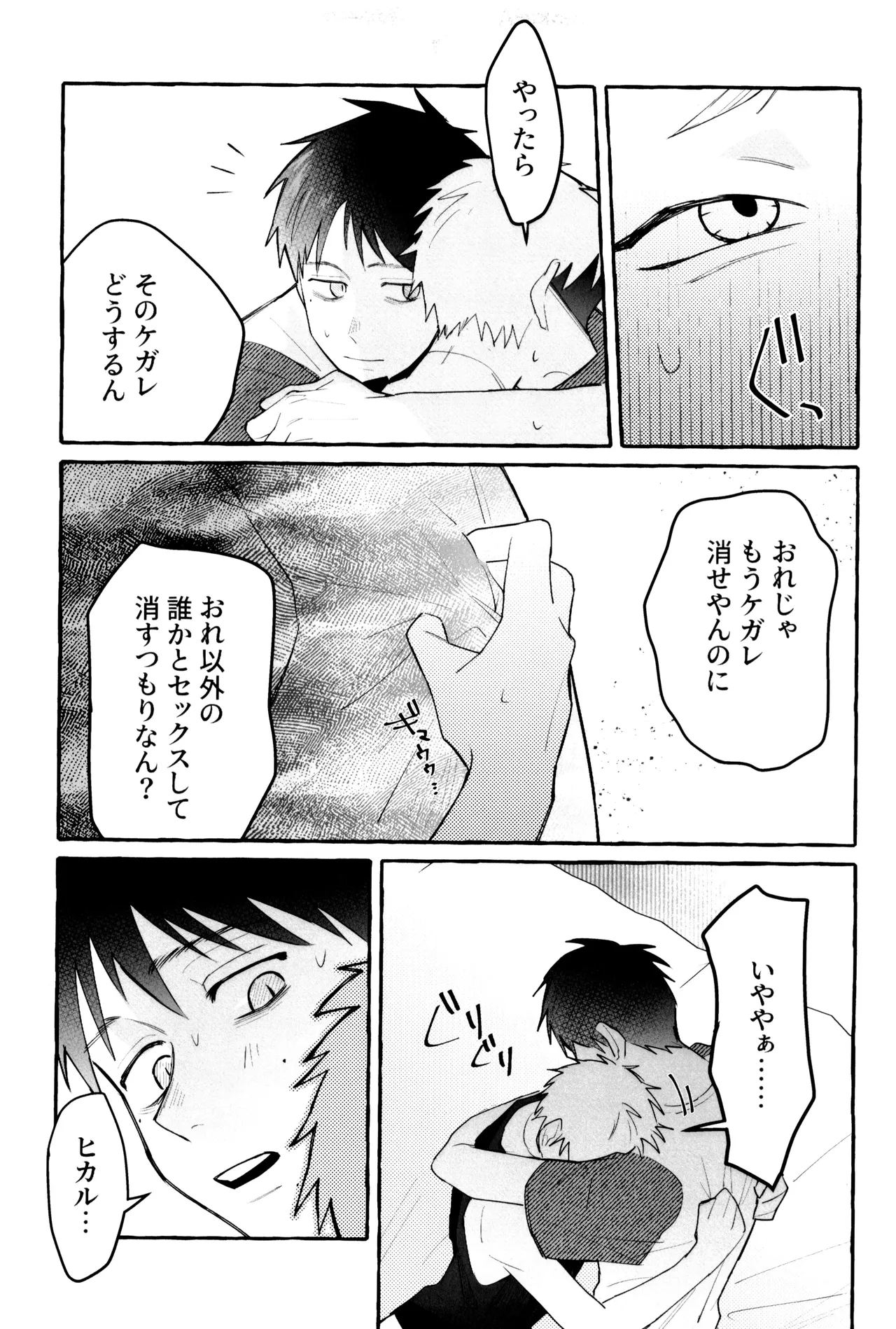 これってホントに…!? - page27