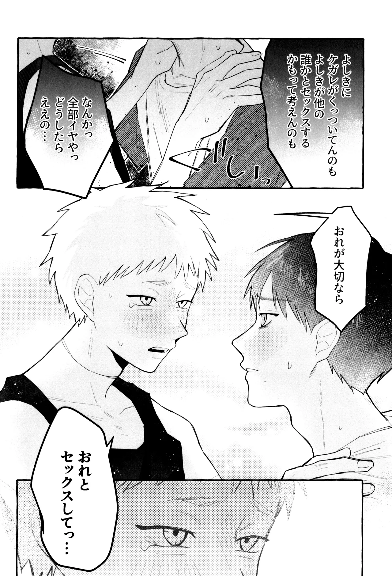 これってホントに…!? - page28