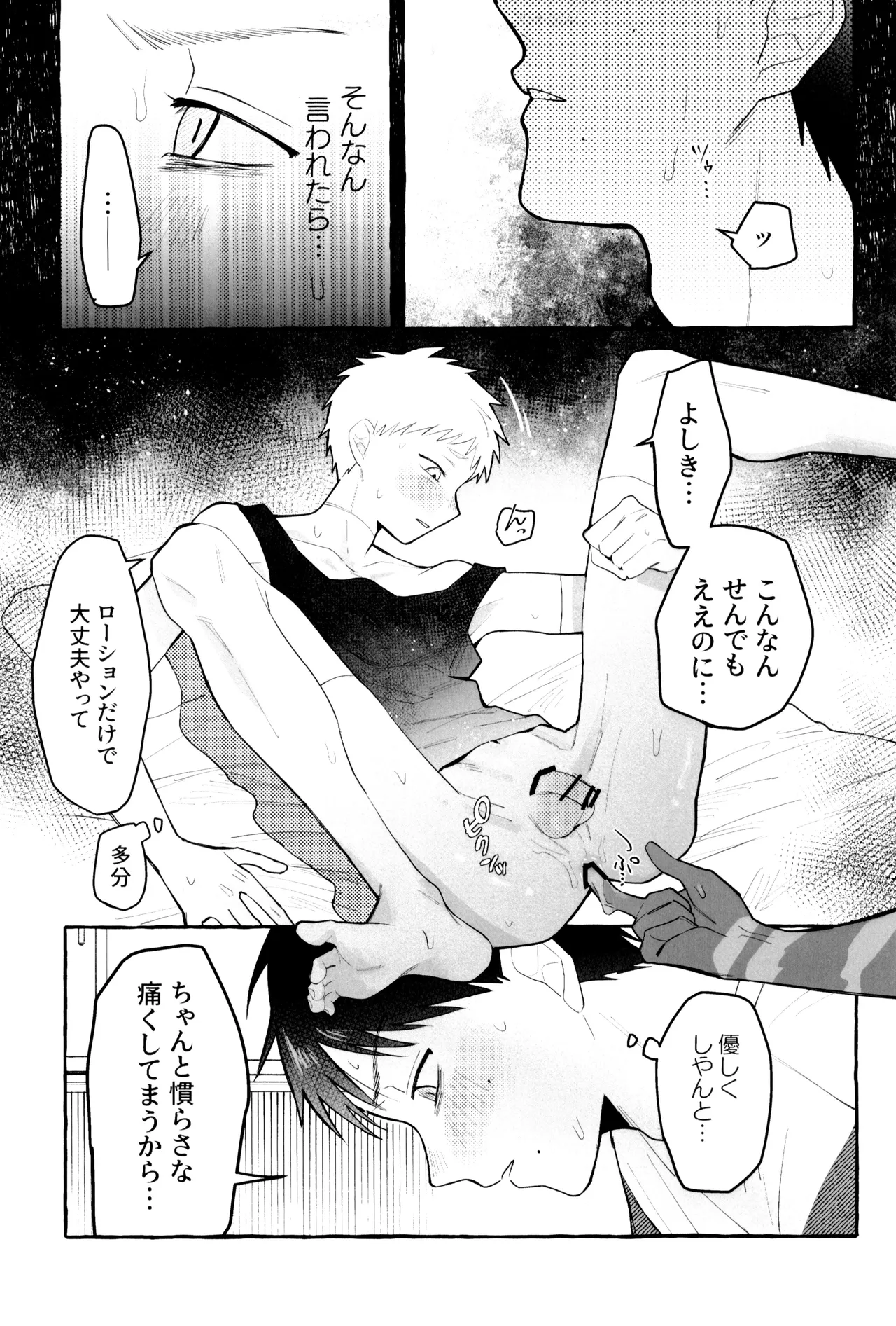 これってホントに…!? - page29