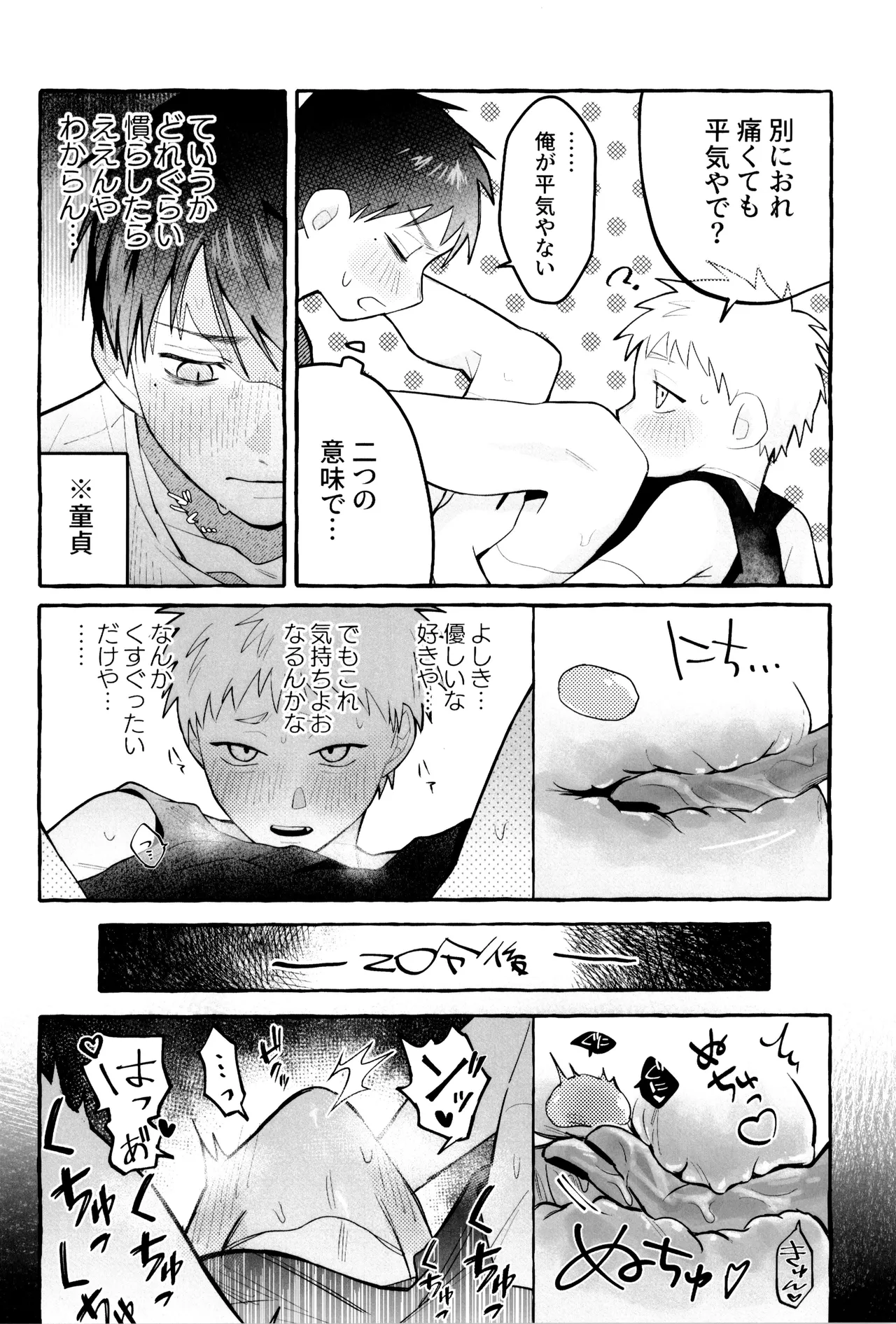 これってホントに…!? - page30