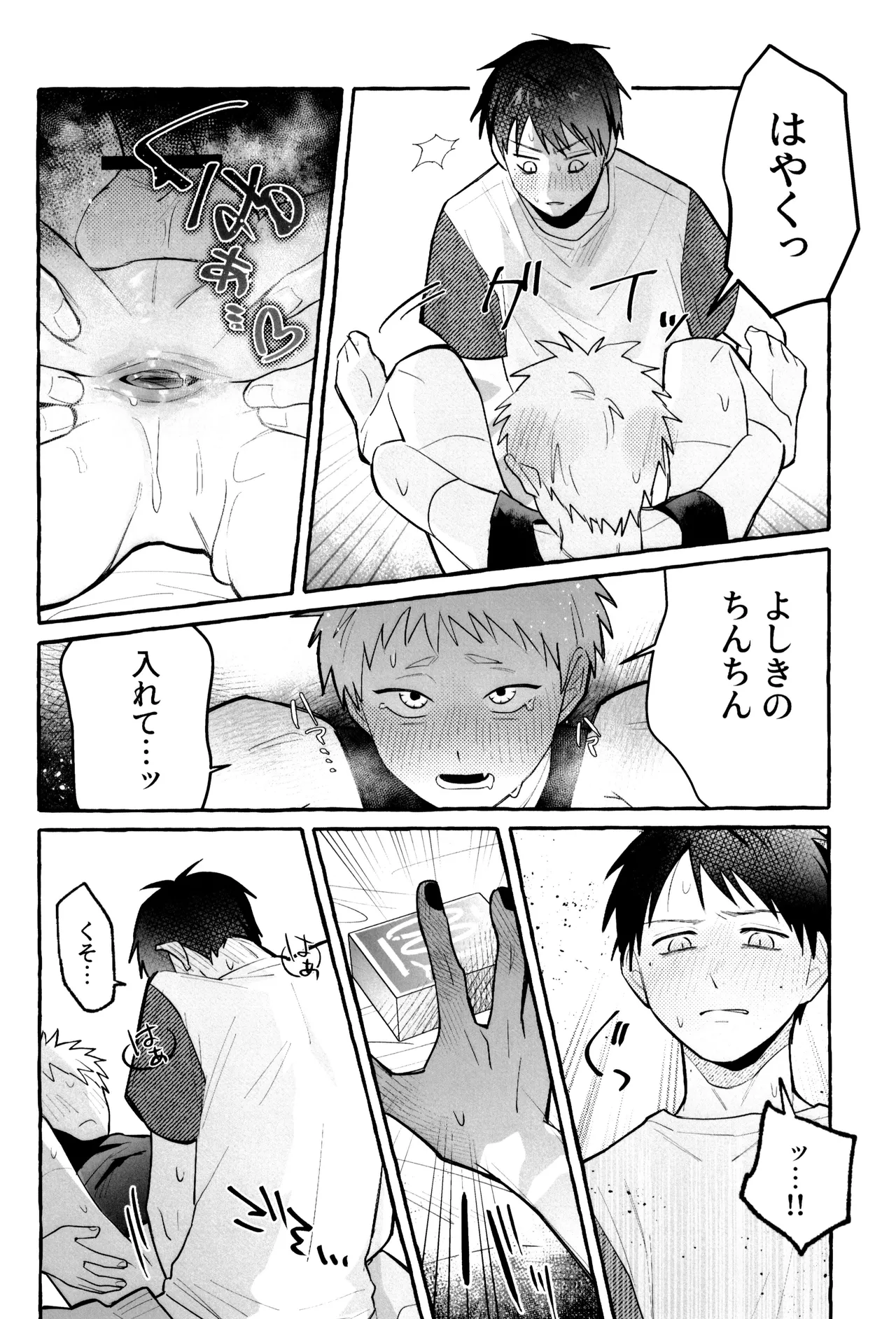 これってホントに…!? - page32