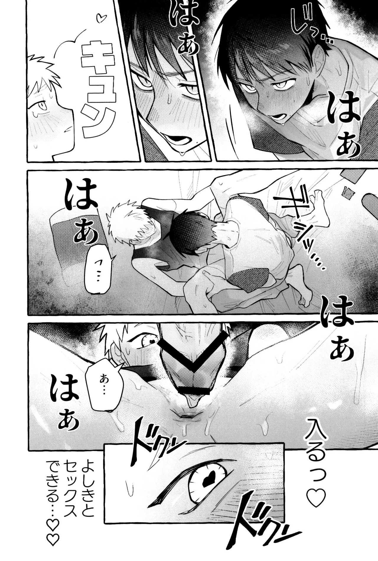これってホントに…!? - page33