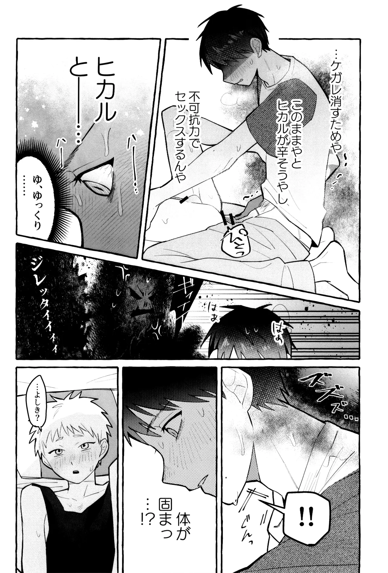 これってホントに…!? - page34
