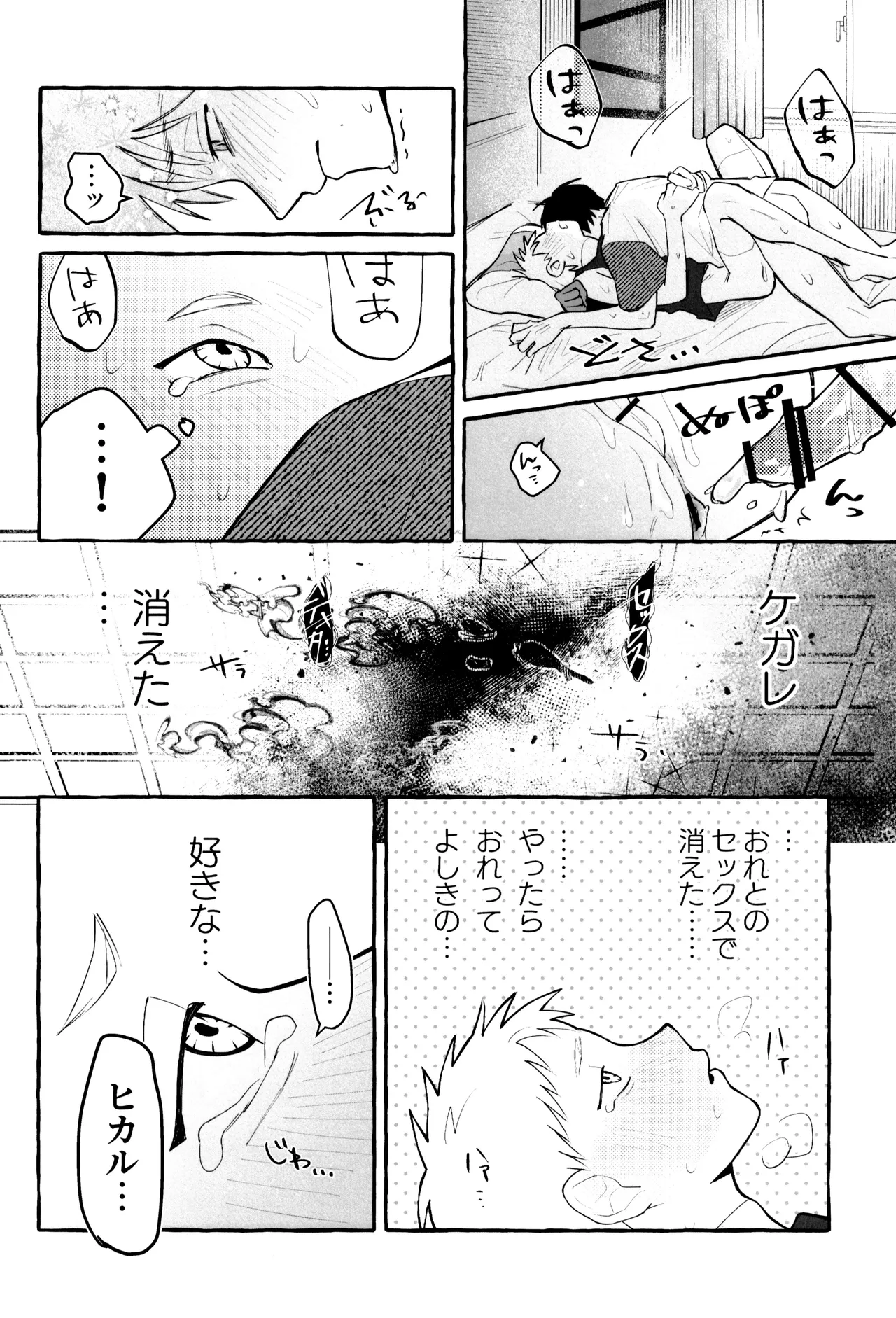 これってホントに…!? - page38
