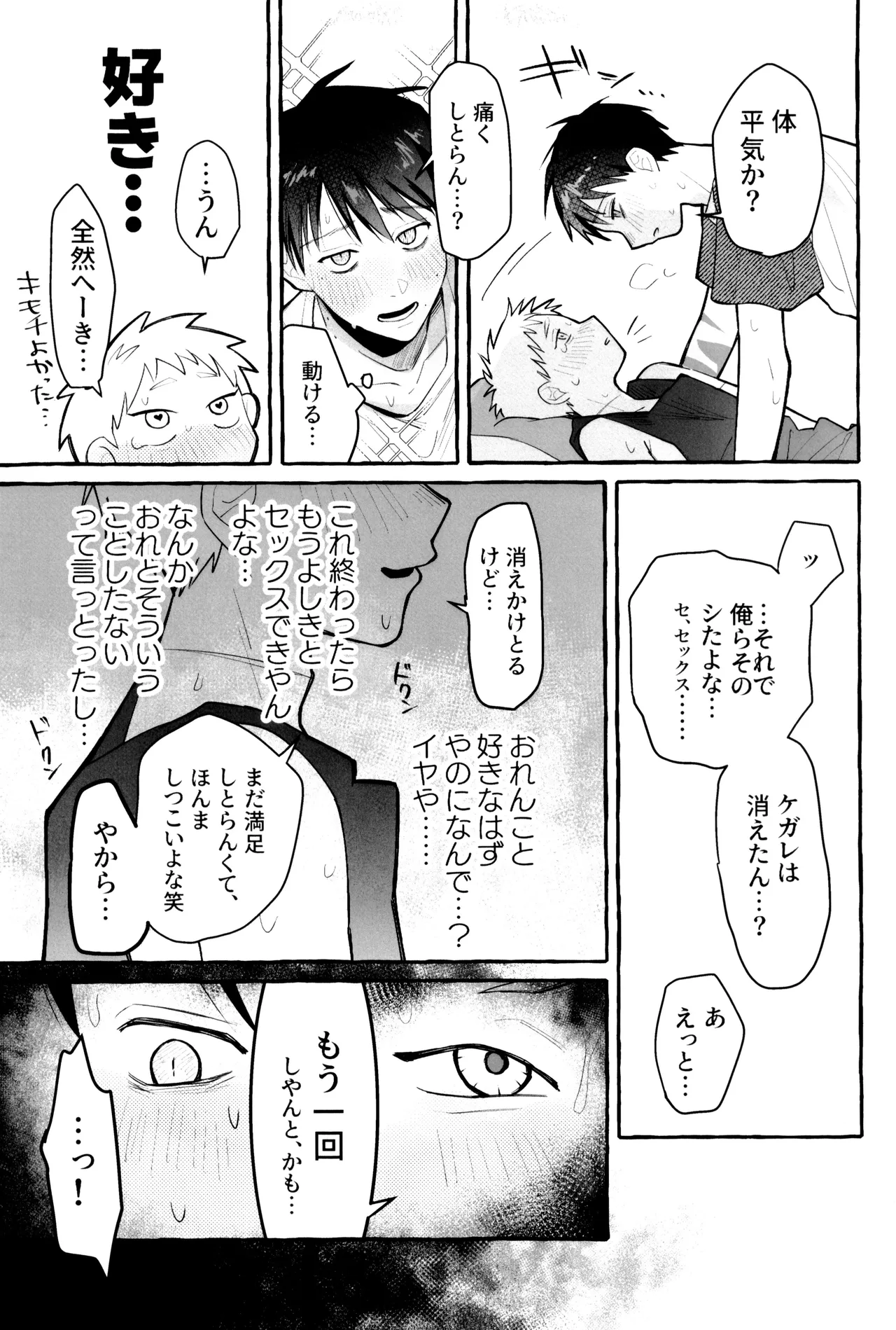 これってホントに…!? - page39