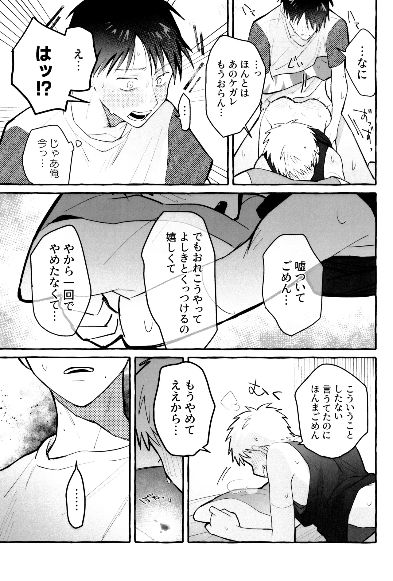 これってホントに…!? - page41