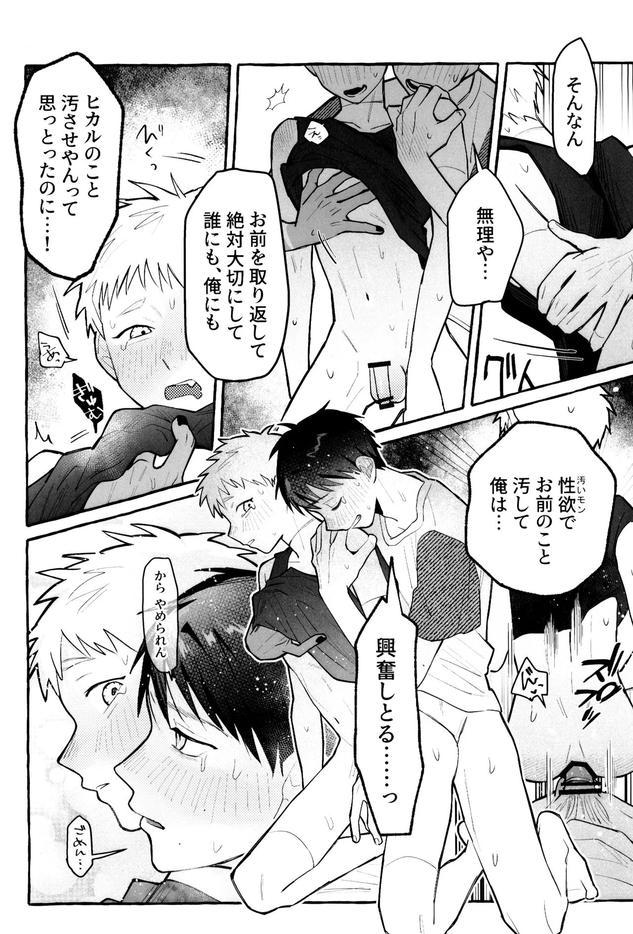 これってホントに…!? - page42