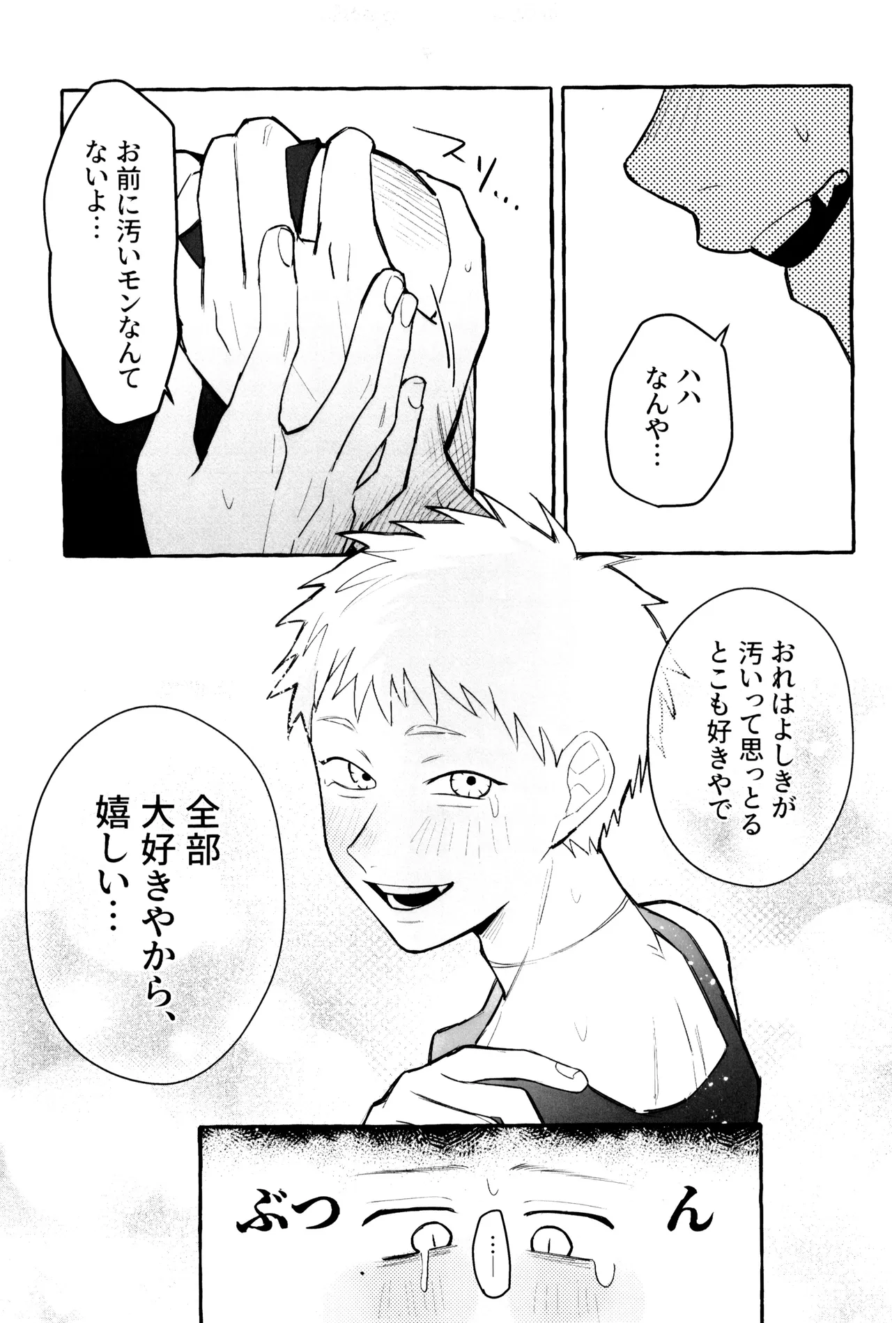 これってホントに…!? - page43