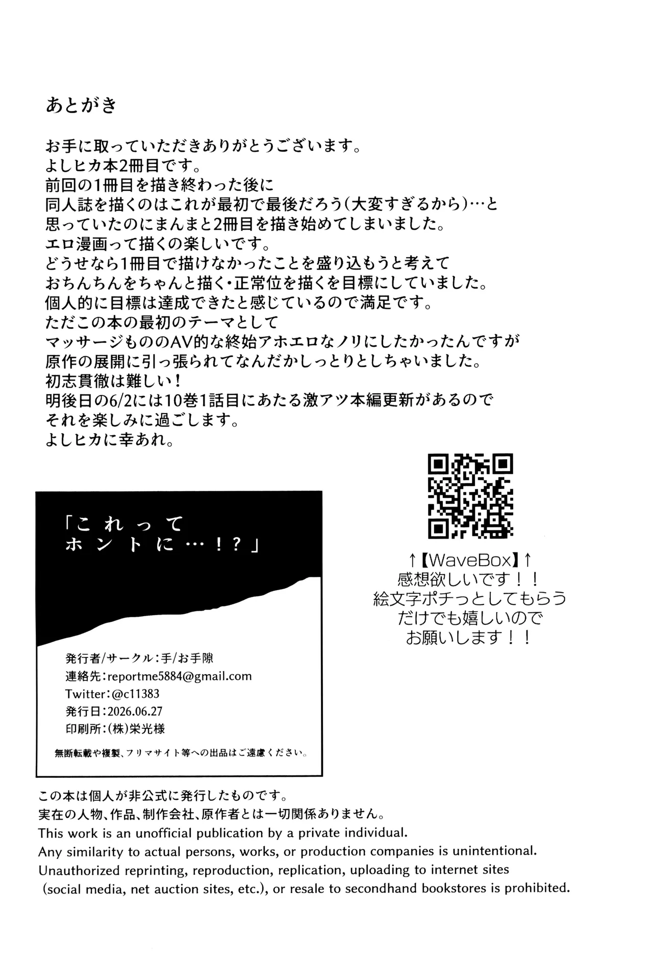これってホントに…!? - page48