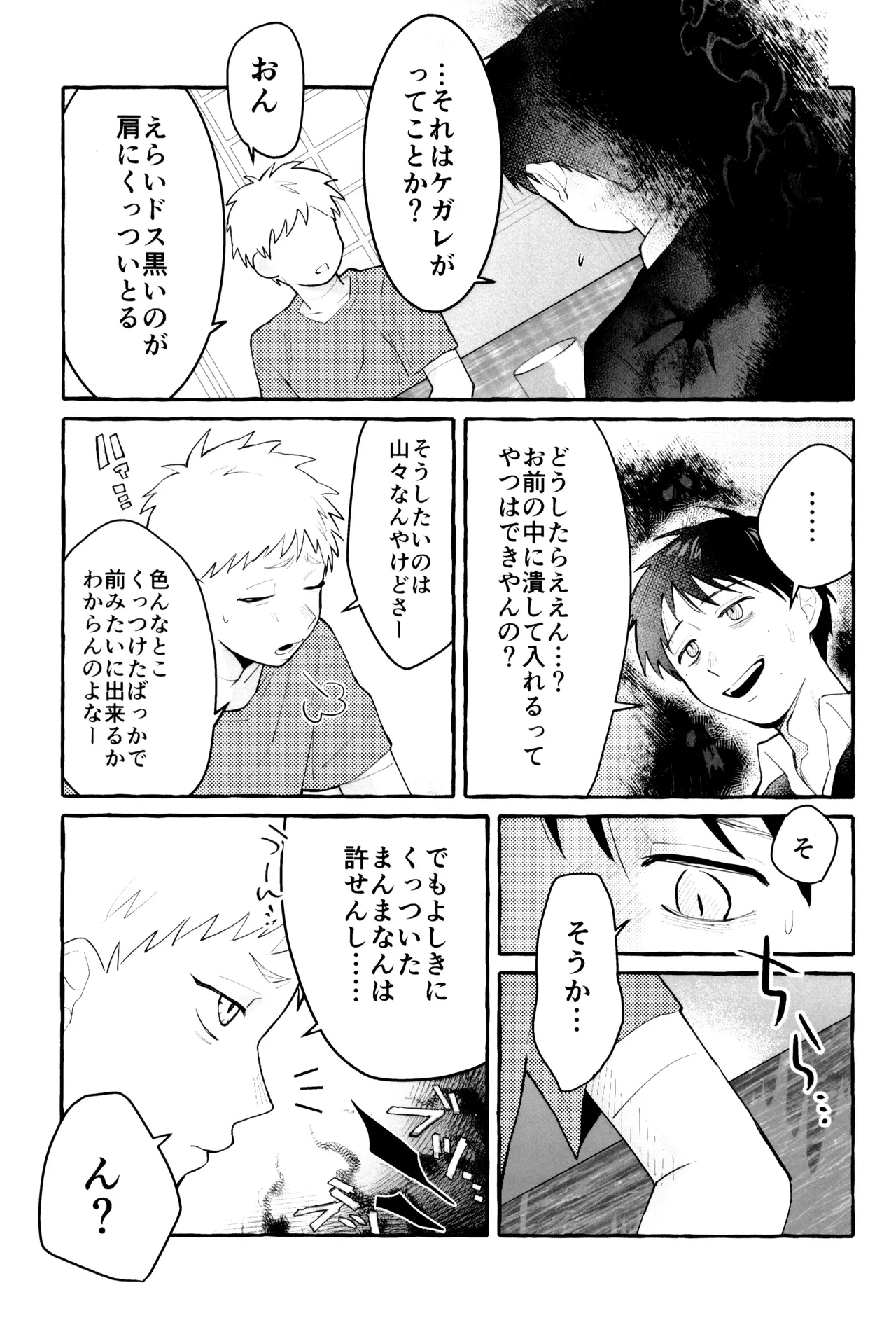 これってホントに…!? - page7