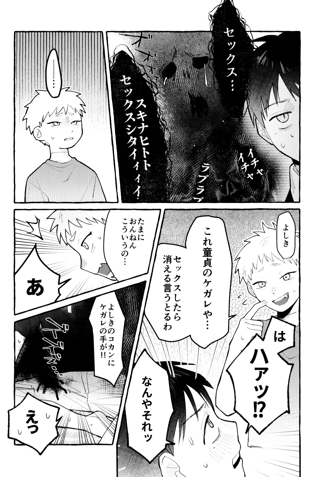 これってホントに…!? - page8