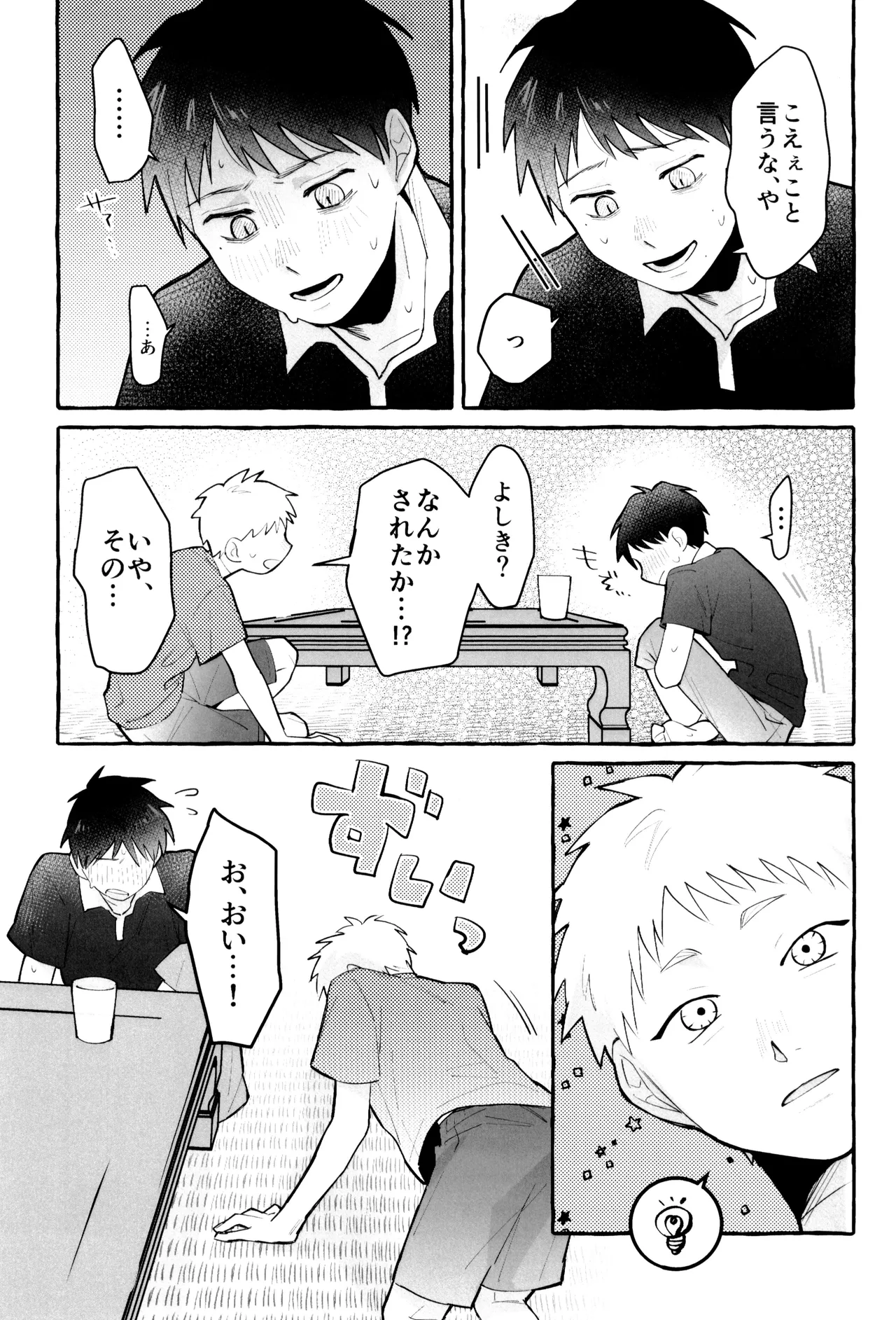 これってホントに…!? - page9