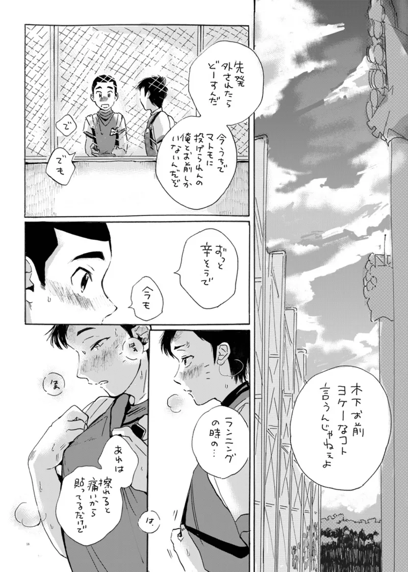 このまま延長してお送りします - page10