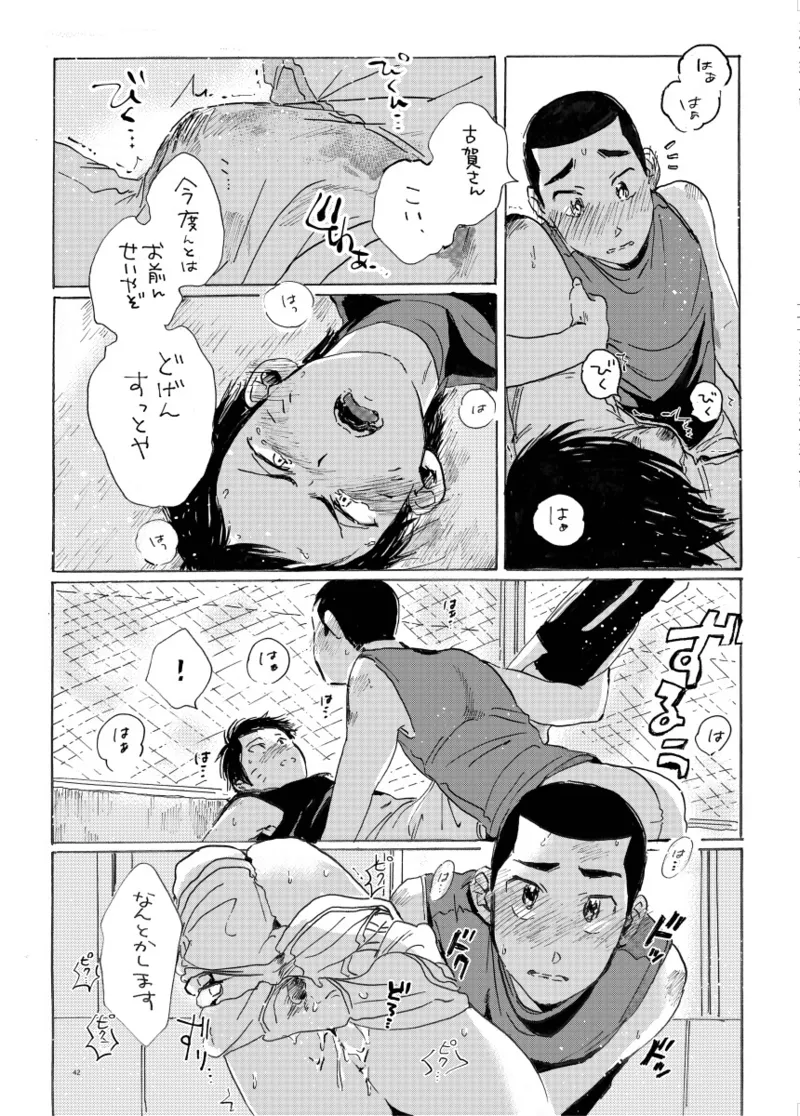 このまま延長してお送りします - page101