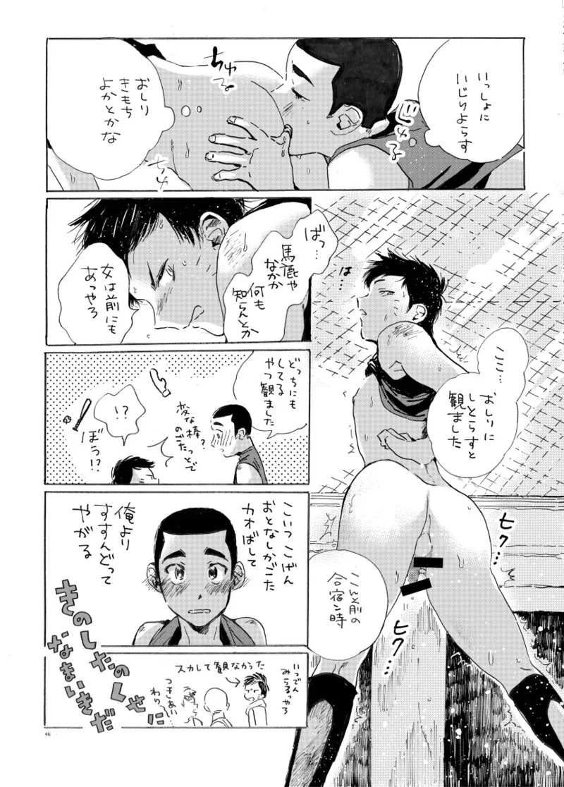 このまま延長してお送りします - page105