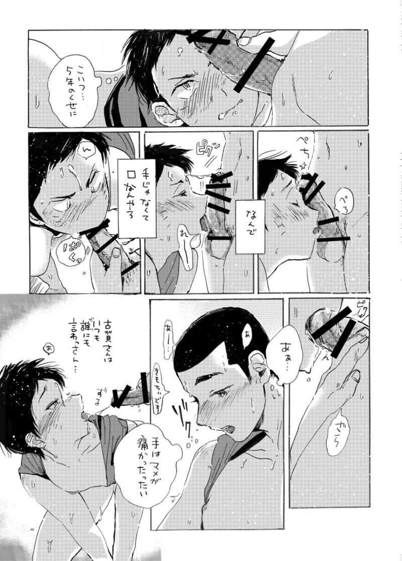 このまま延長してお送りします - page107