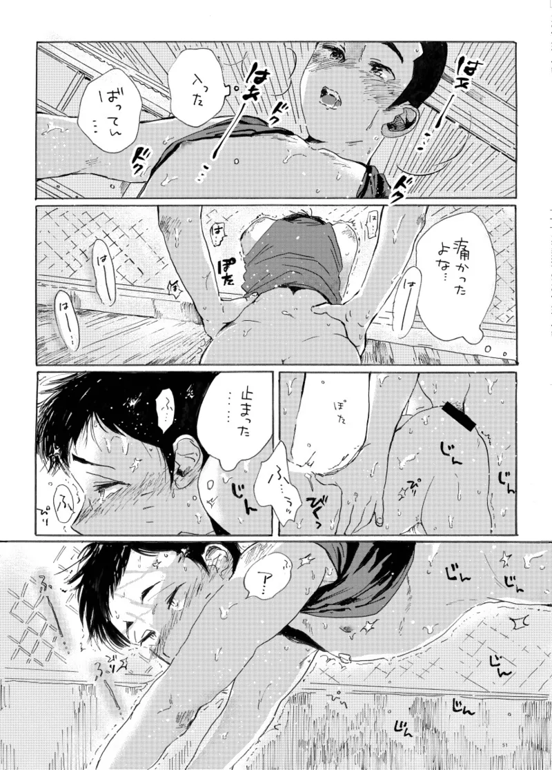 このまま延長してお送りします - page110
