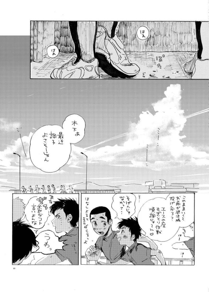 このまま延長してお送りします - page119