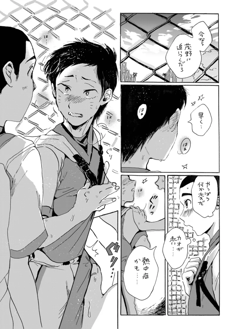 このまま延長してお送りします - page12