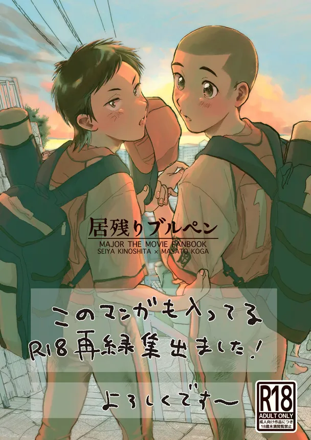 このまま延長してお送りします - page121