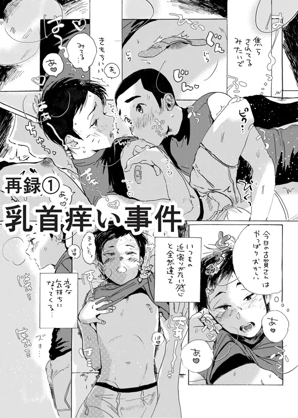 このまま延長してお送りします - page122