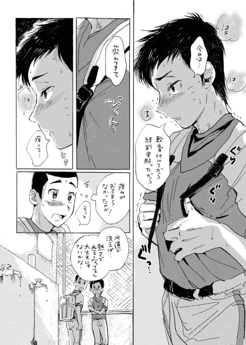 このまま延長してお送りします - page13