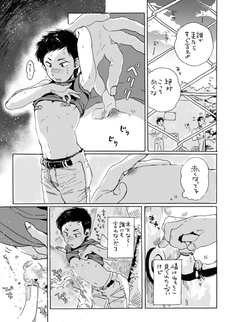 このまま延長してお送りします - page14