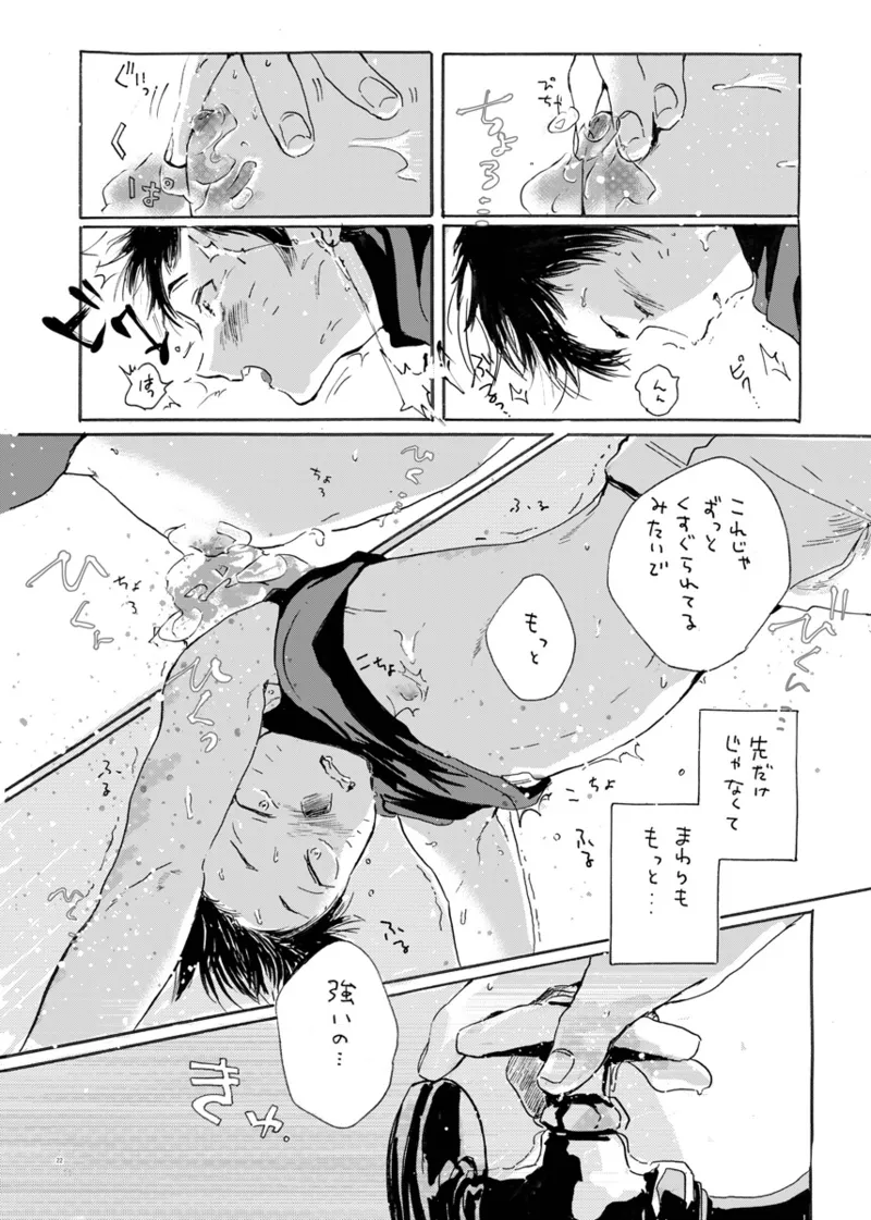 このまま延長してお送りします - page16