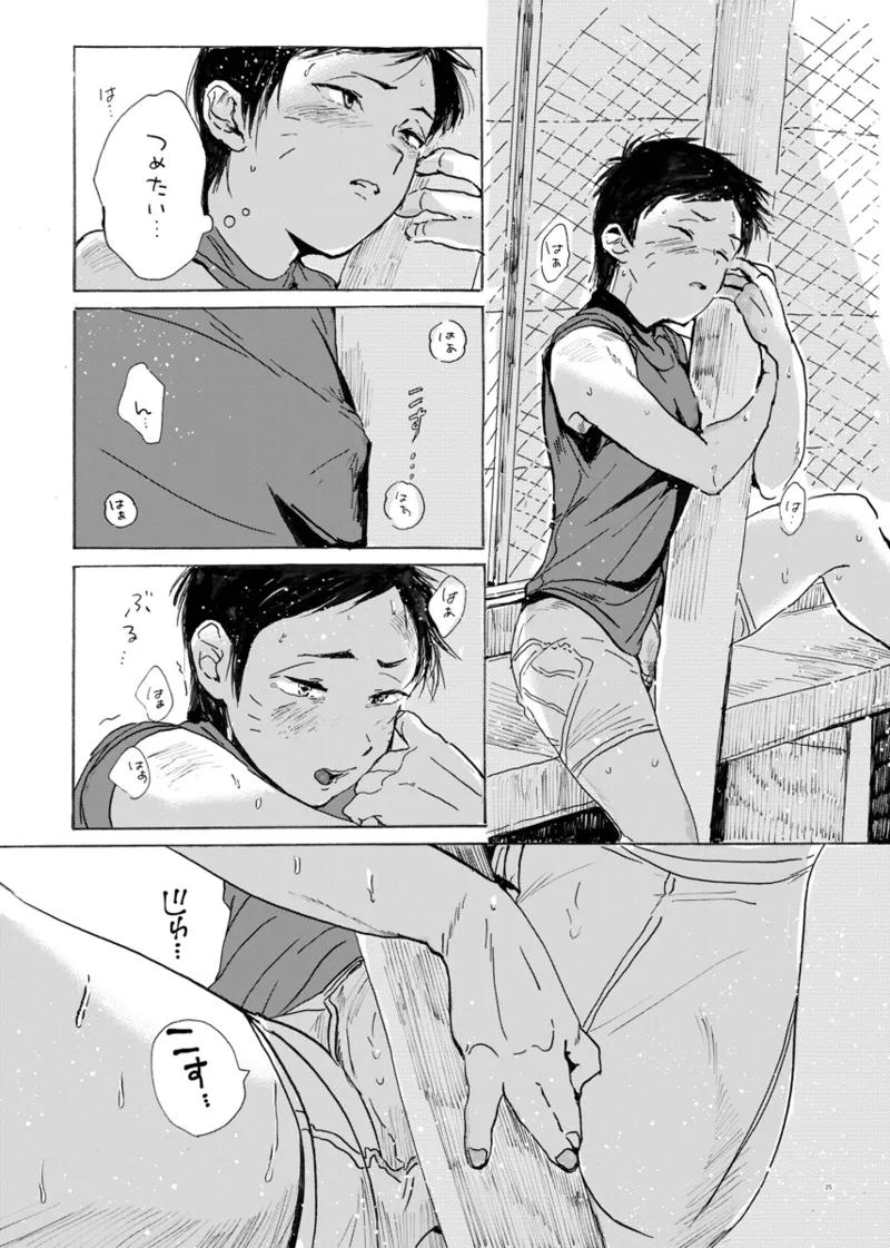 このまま延長してお送りします - page19