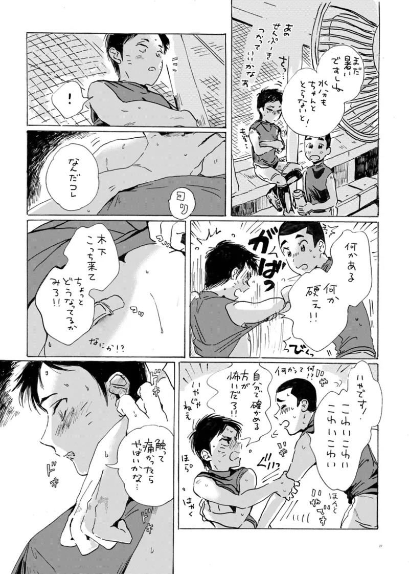 このまま延長してお送りします - page21
