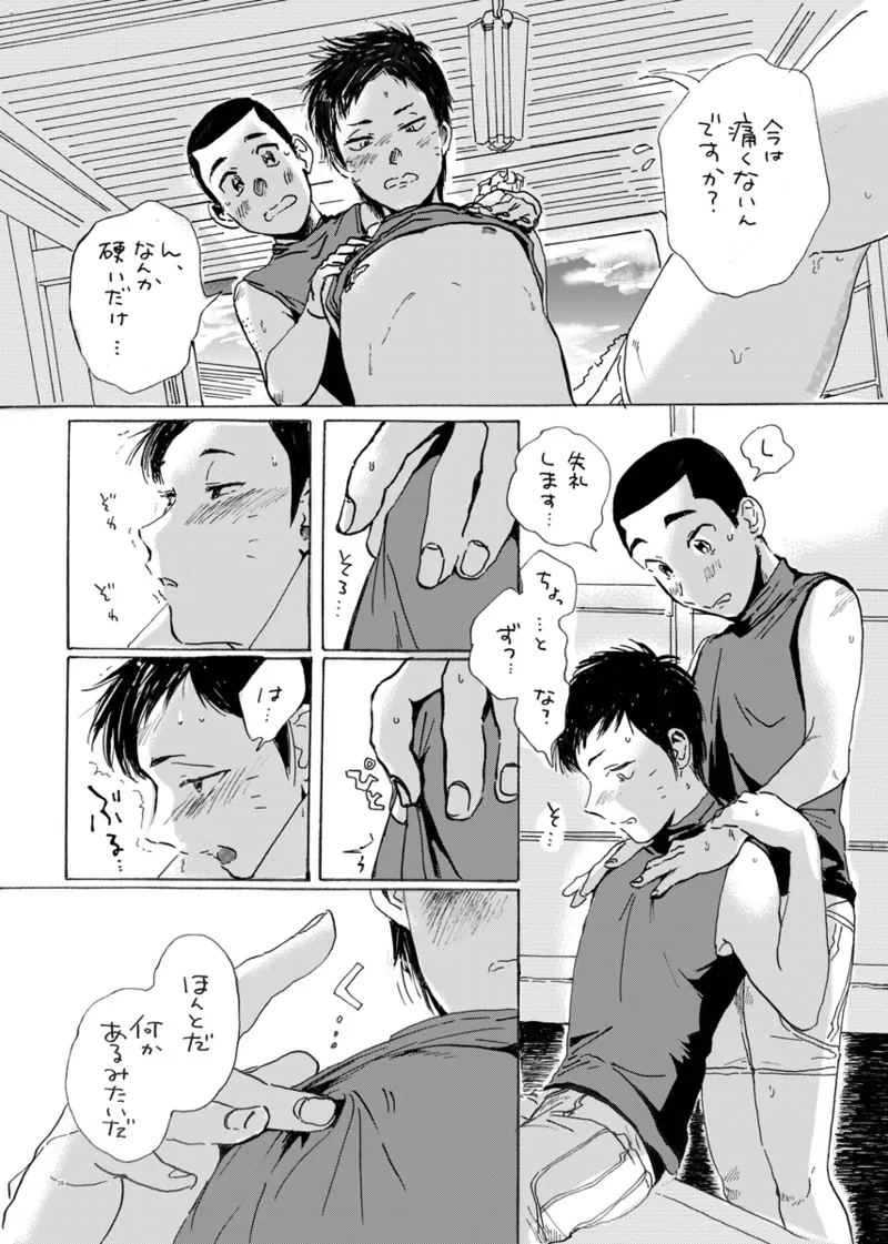 このまま延長してお送りします - page22