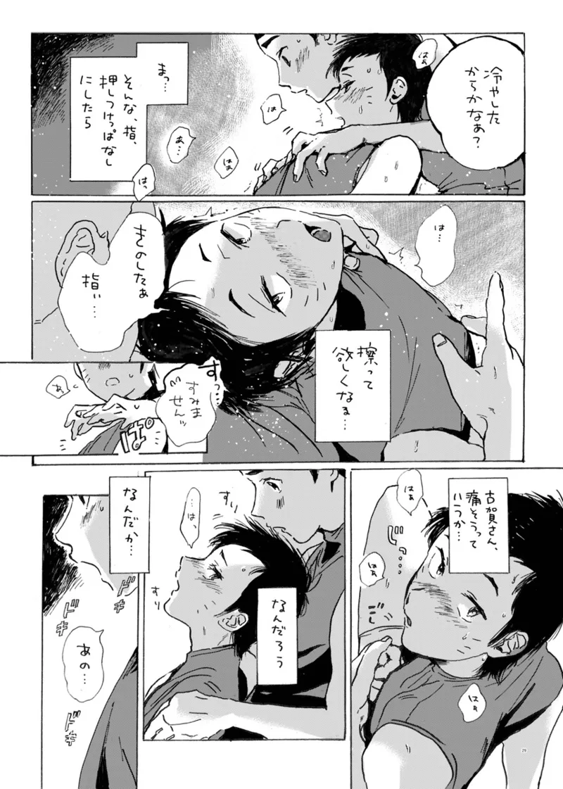 このまま延長してお送りします - page23