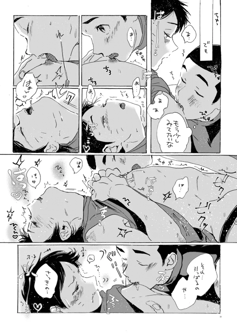 このまま延長してお送りします - page27